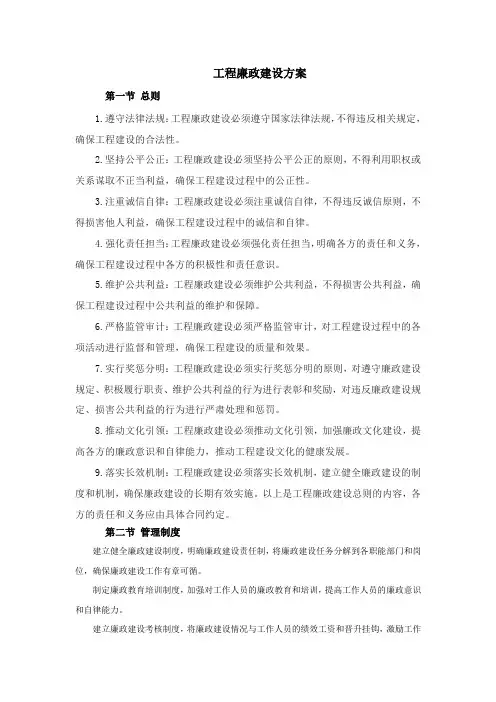 工程廉政建设方案