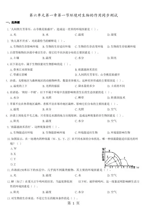 济南版八年级下册生物第六单元第一章第一节环境对生物的作用同步测试(带答案)