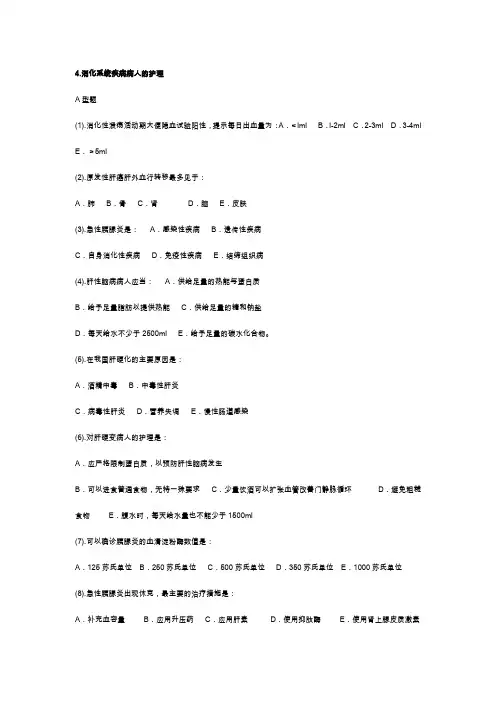 消化内科护理试题及答案