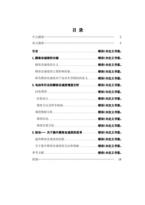 顾客忠诚度的影响因素