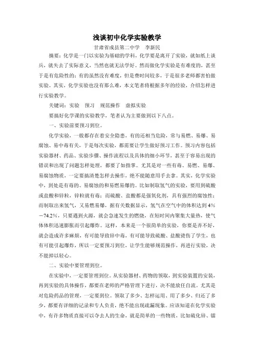 浅谈初中化学实验教学