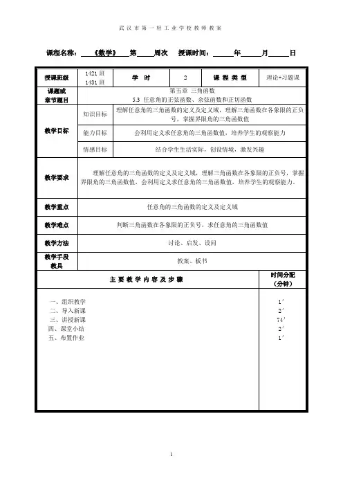 第五章三角函数5.3任意角的正弦函数、余弦函数和正切函数分析