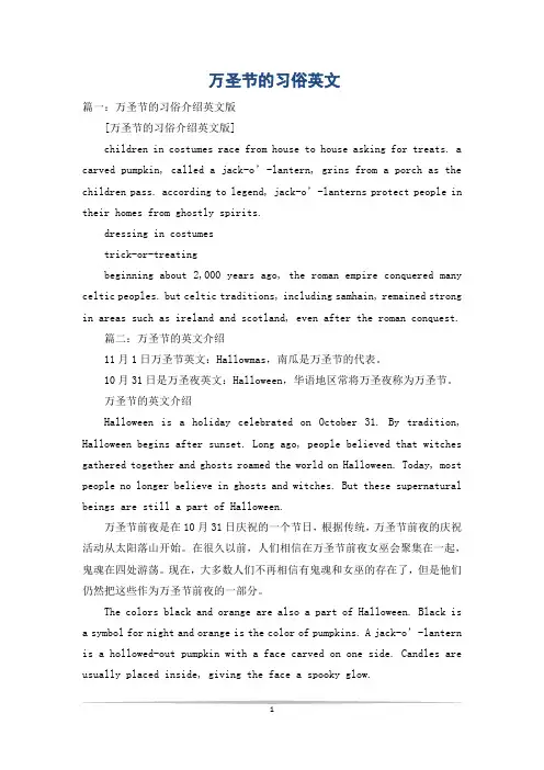 万圣节的习俗英文