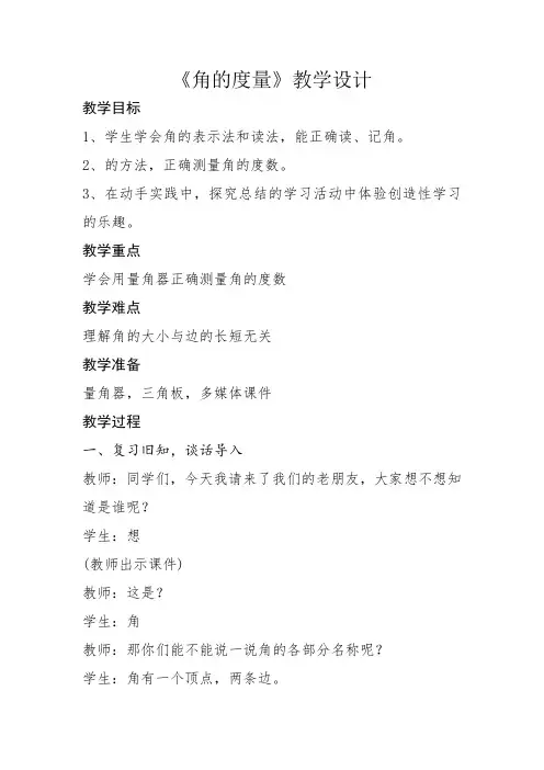 最新冀教版四年级数学上册《 线和角  角  角的认识和度量》优课导学案_6