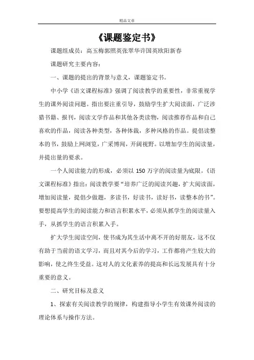 《课题鉴定书》