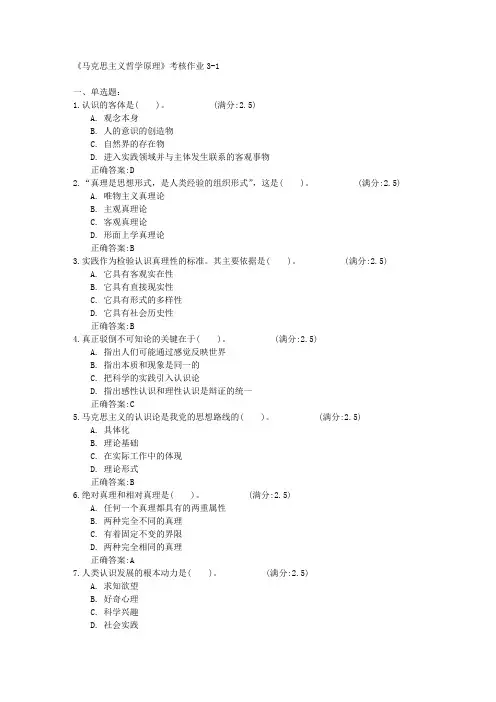 川大16秋《马克思主义哲学原理》考核作业3-1答案