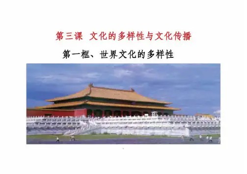 《世界文化的多样性》