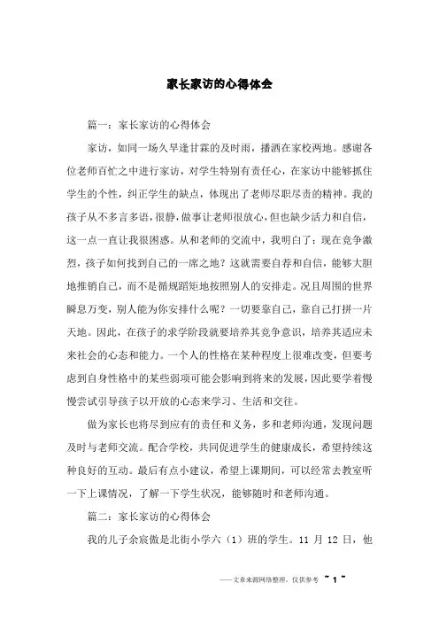 家长家访的心得体会