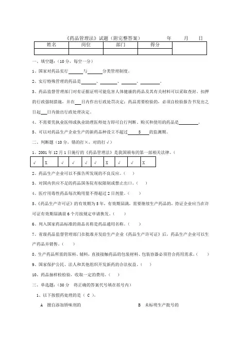 《药品管理法》试题(附完整答案) 2
