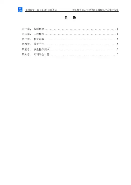 悬挑式卸料平台施工方案 2