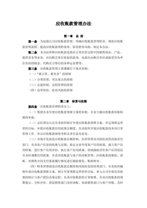 (完整版)公司应收账款管理办法