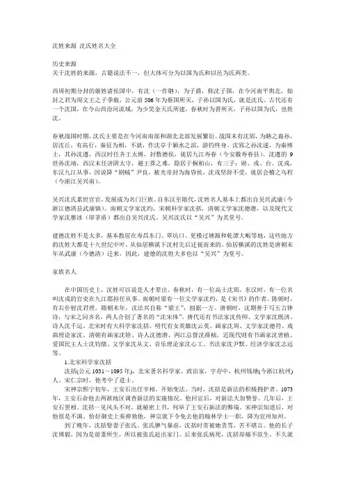沈姓来源 沈氏姓名大全