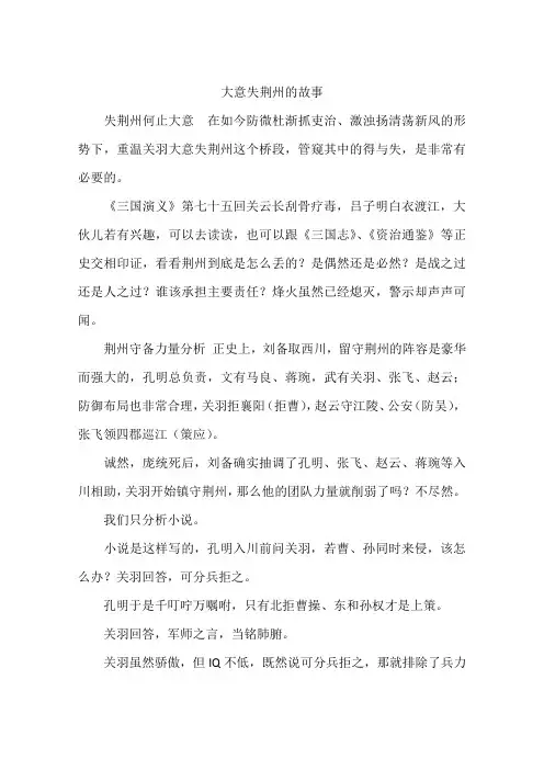 大意失荆州的故事