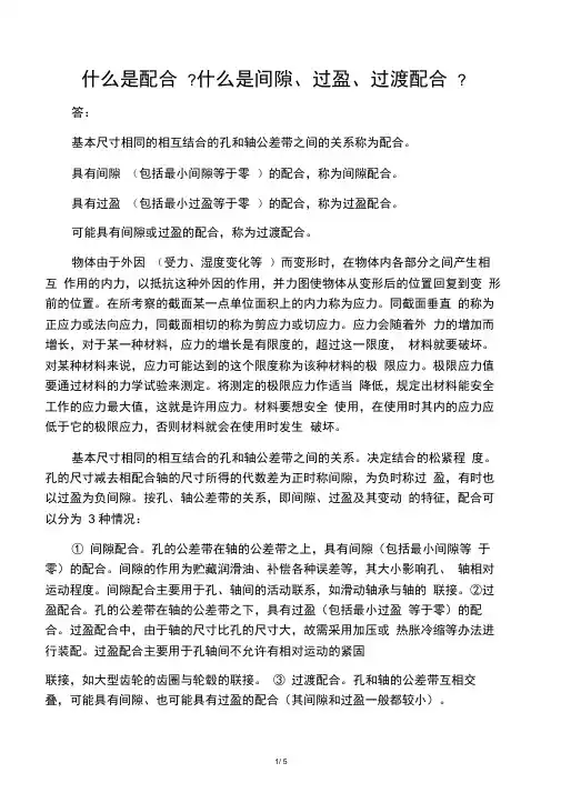 什么是配合间隙过盈过渡配合