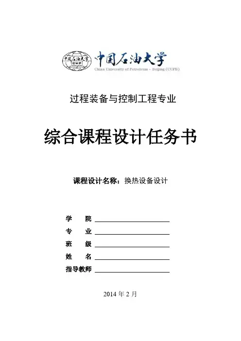 换热器设计任务书 2