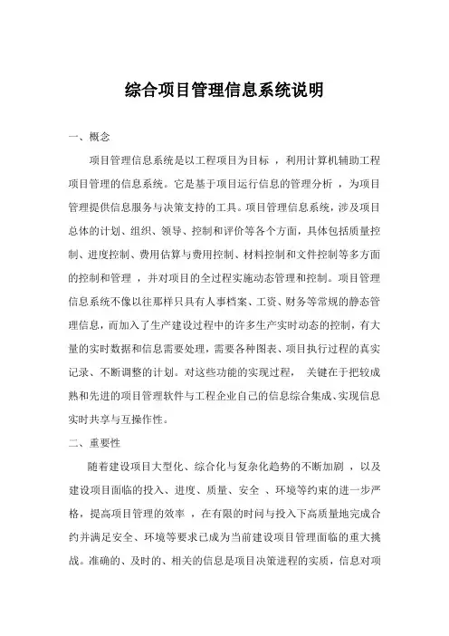 综合项目管理信息系统说明