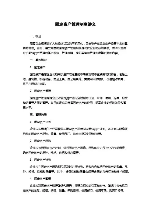 固定资产管理制度讲义