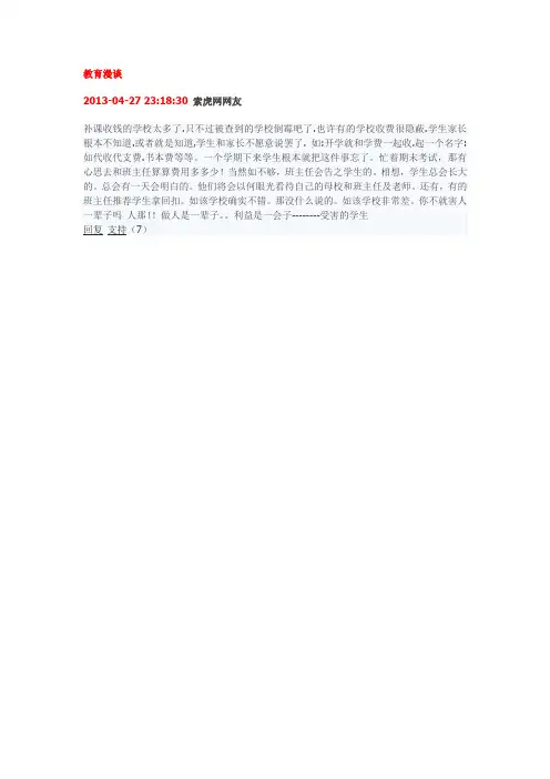 教育漫谈