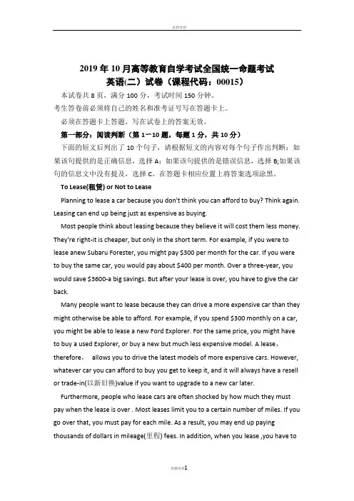 2019年自考英语二历年试题(真题)及答案