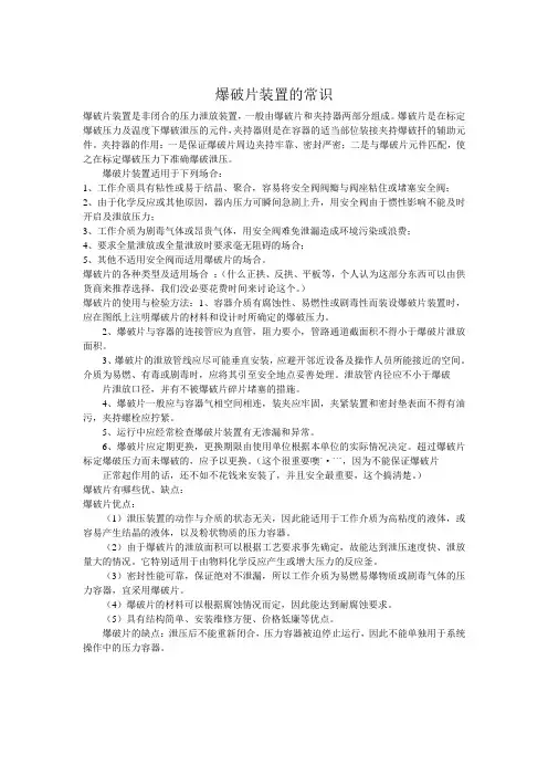 爆破片装置的常识