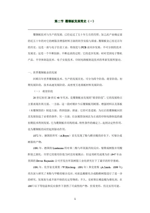 覆铜板发展简史