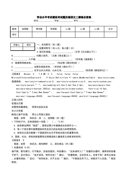 学业水平考试模拟考试题历城语文二模卷及答案.doc