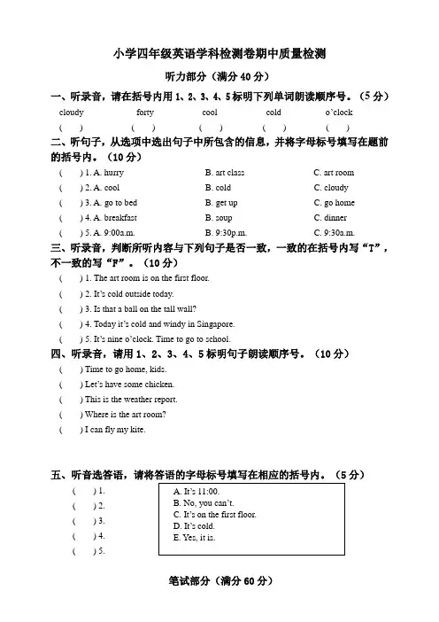 PEP小学四年级英语下册期中试卷及答案