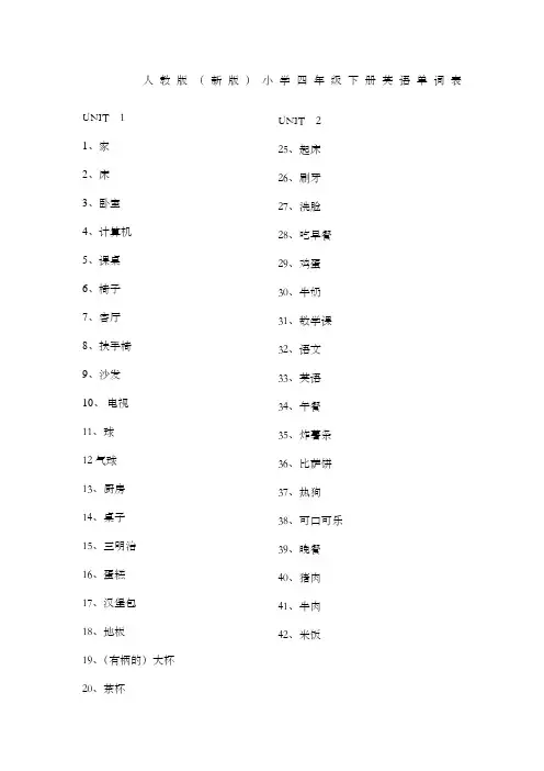 人教版小学四年级英语下册单词表