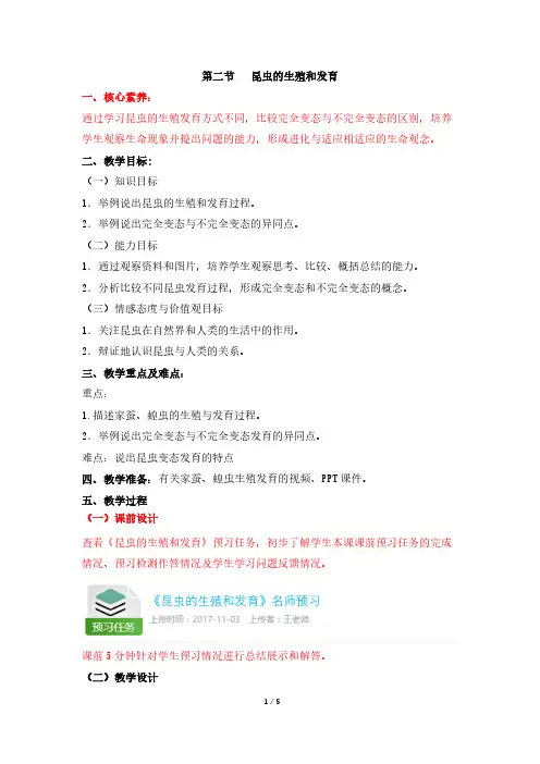 《昆虫的生殖和发育》名师教案1