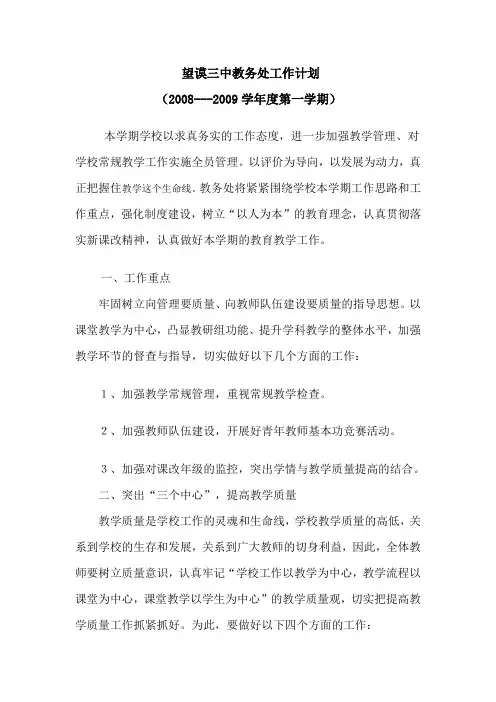 中学教务处工作计划