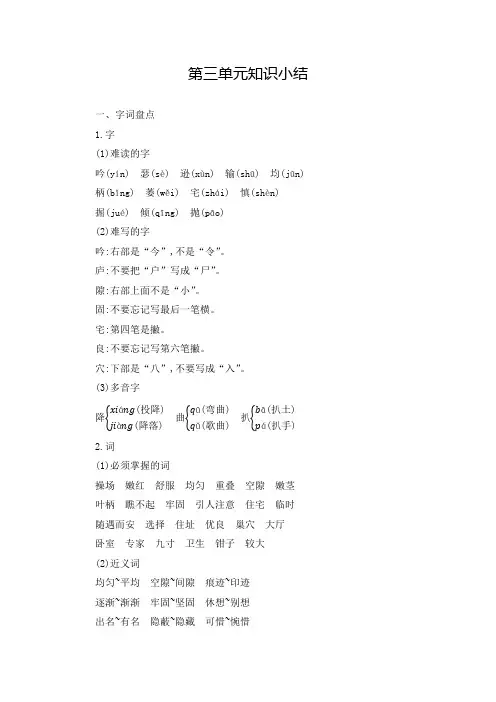 部编版小学语文四年级上册第三单元知识点小结(A4直接打印版