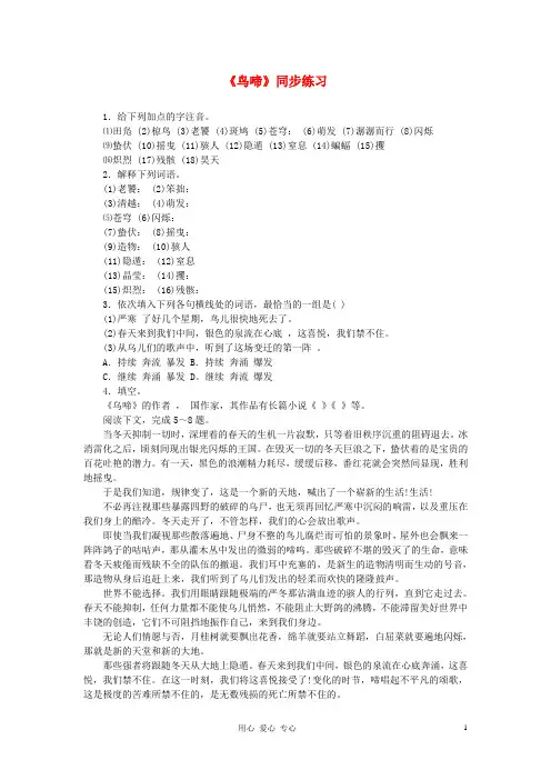 【暑假总动员】高中语文《鸟啼》同步练习 苏教版必修2