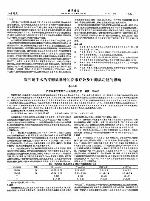 腹腔镜手术治疗卵巢囊肿的临床疗效及对卵巢功能的影响