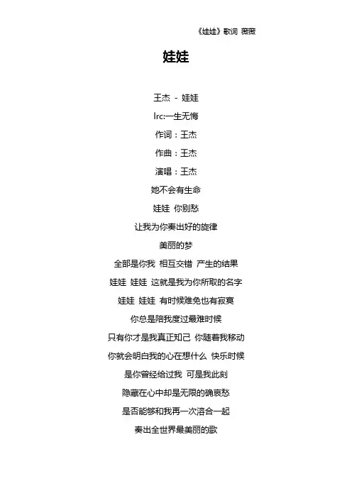《娃娃》歌词 薇薇