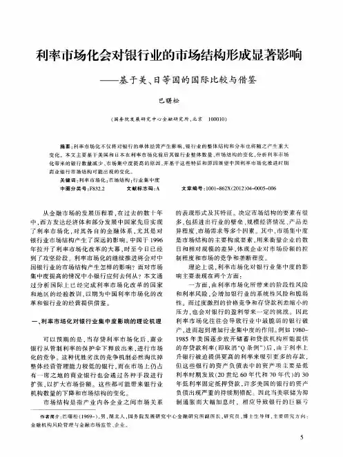 利率市场化会对银行业的市场结构形成显著影响——基于美、日等国的国际比较与借鉴