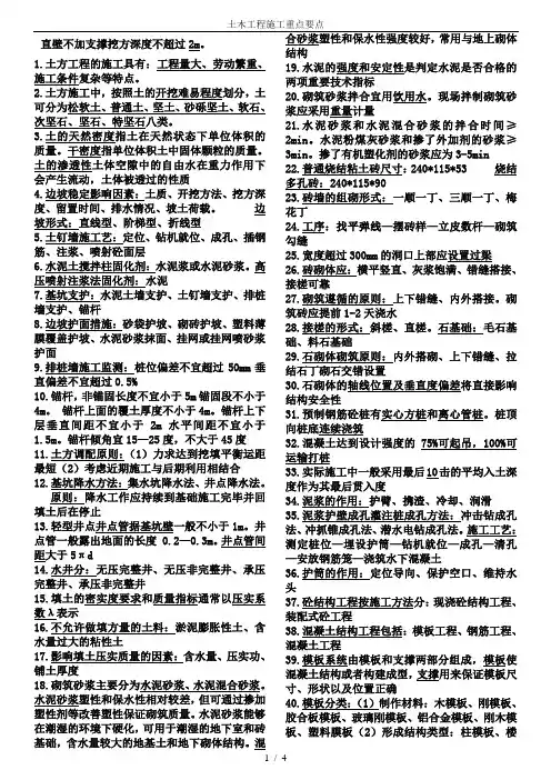 土木工程施工重点要点