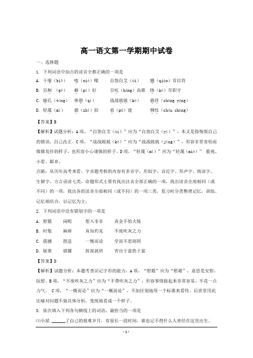 云南省2018-2019年高一上学期期中考试语文试题