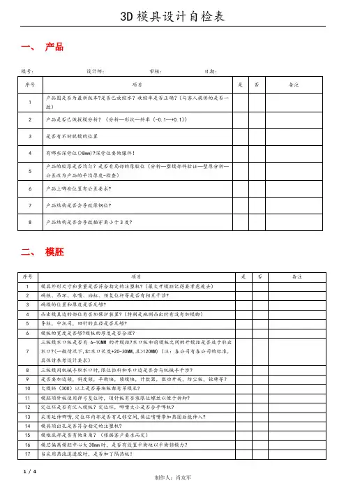 模具3D设计自检表