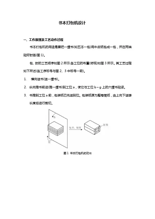 书本打包机设计
