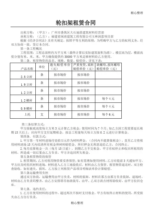 盘扣架租赁合同(版本)