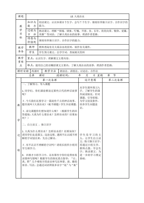 部编二年级语文上册第六单元教案