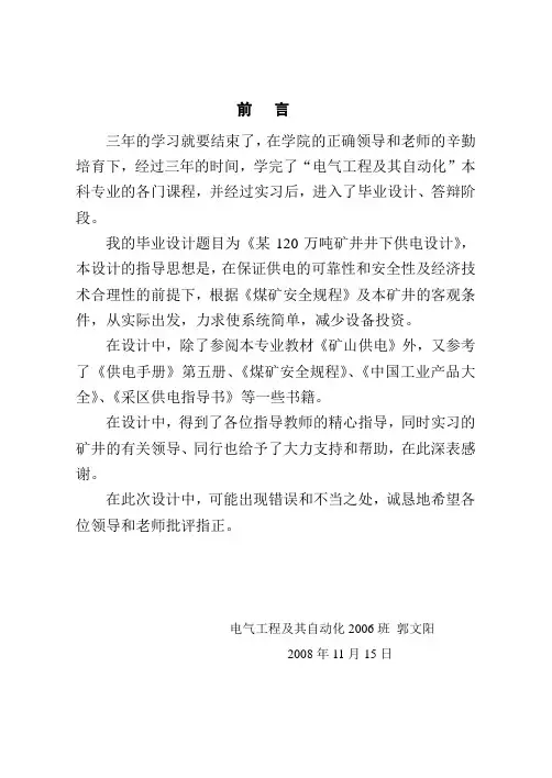 采区供电设计毕业论文