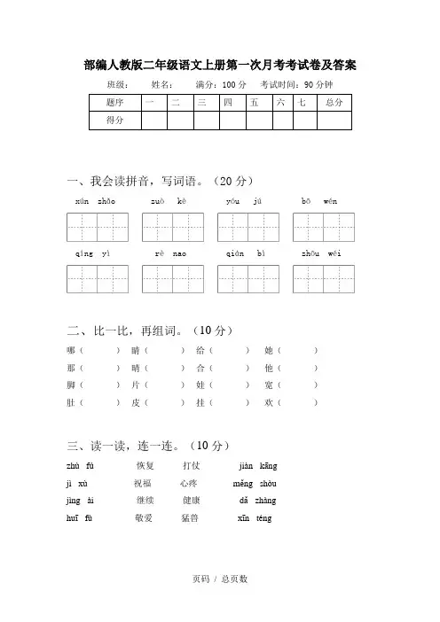 部编人教版二年级语文上册第一次月考考试卷及答案