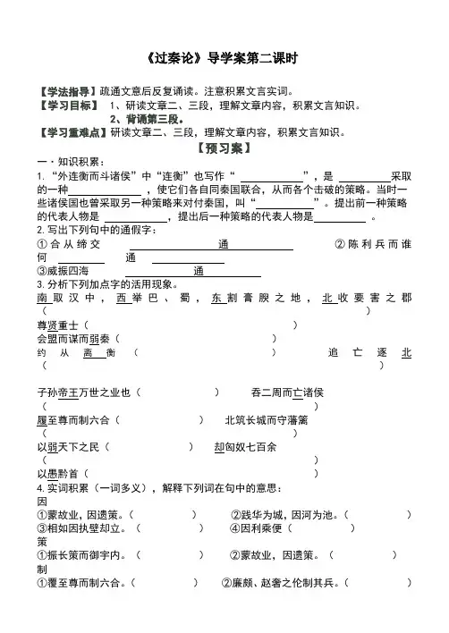 过秦论导学案第二课时