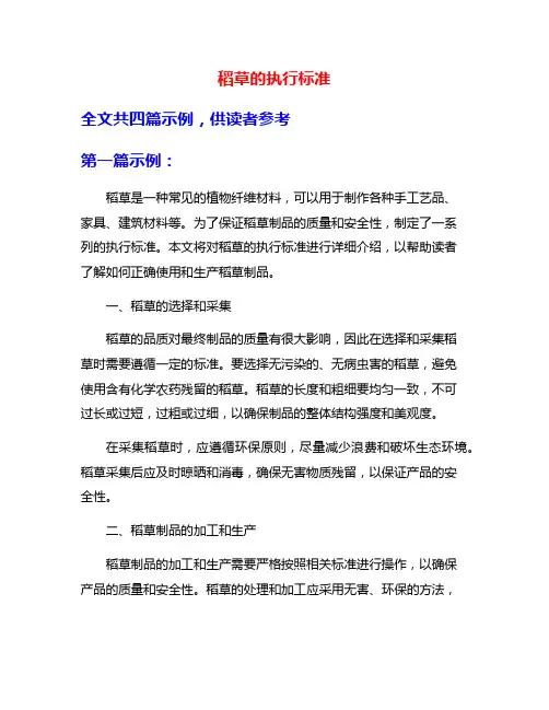 稻草的执行标准