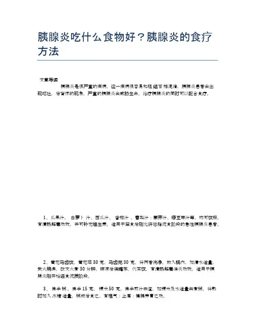 胰腺炎吃什么食物好？胰腺炎的食疗方法【养生食谱大全】