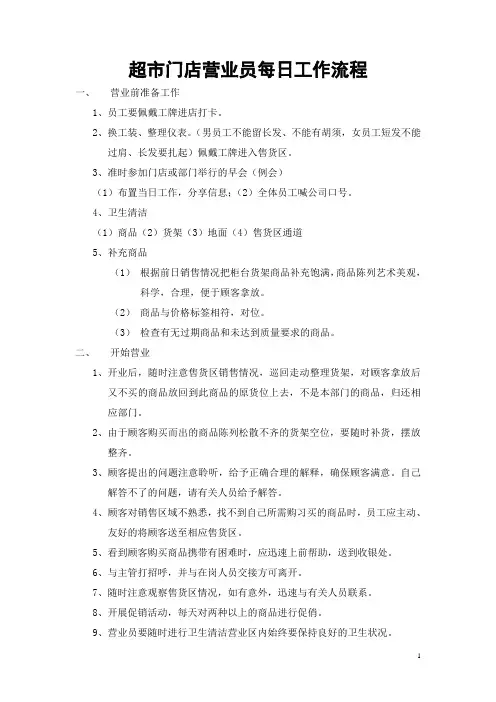 营业员每日工作流程