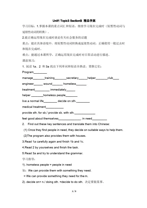仁爱版英语九年级上册9A_Unit1_Topic3_SectionB_精品学案