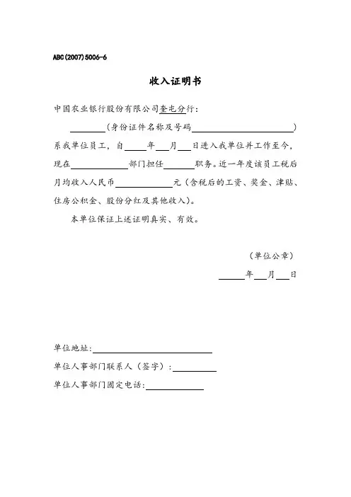 收入证明书