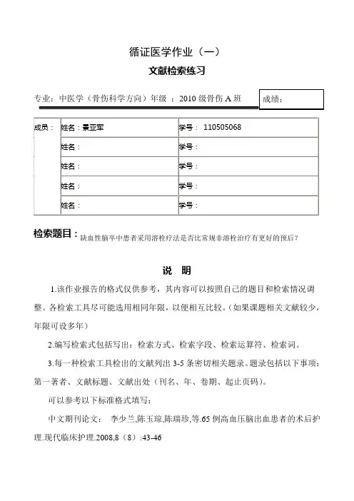 循证医学作业